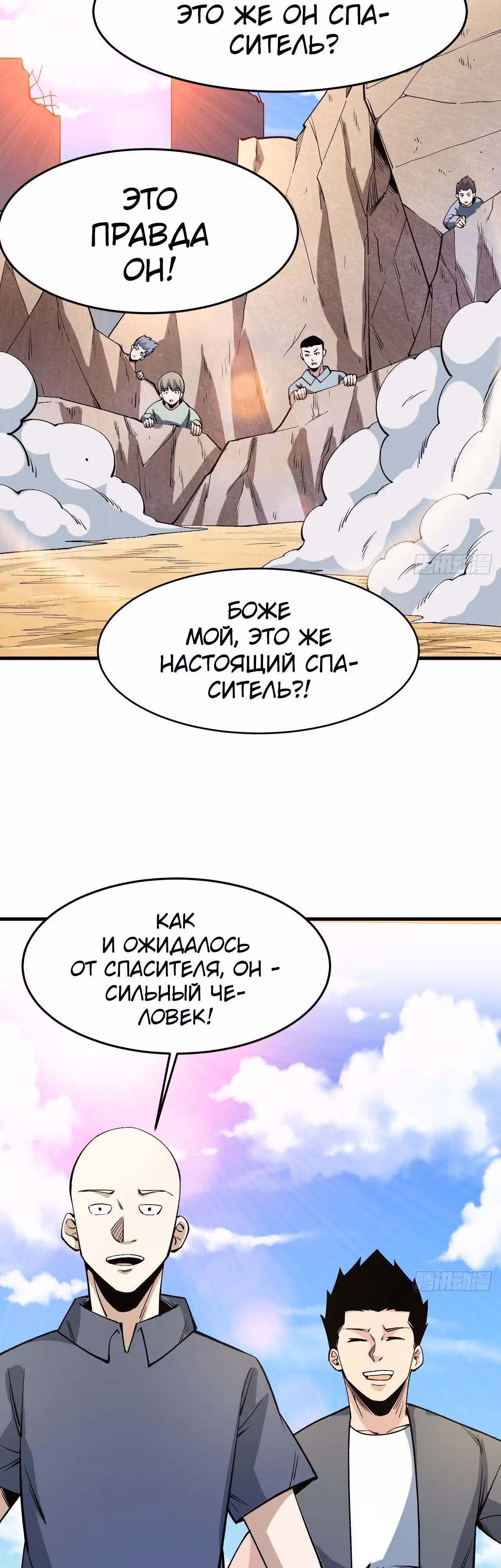 Я переродился ради величия — Том 2 · Глава 253, страница 25