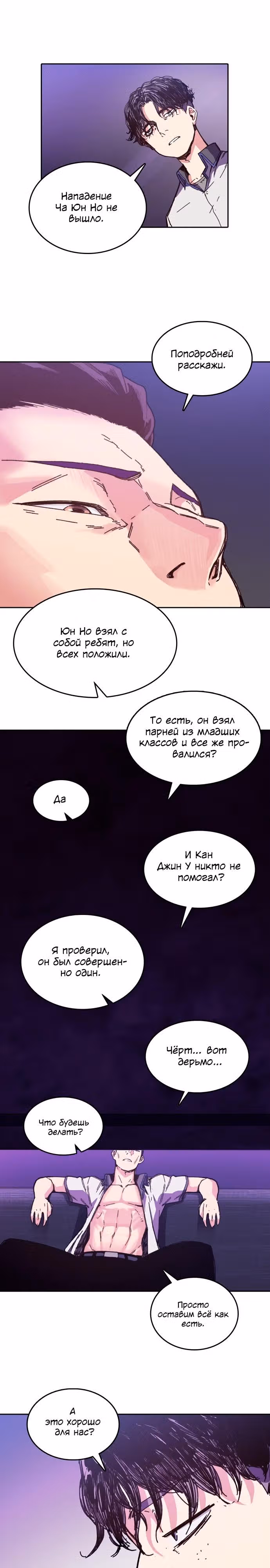 Неуместный артефакт — Том 1 · Глава 9, страница 19