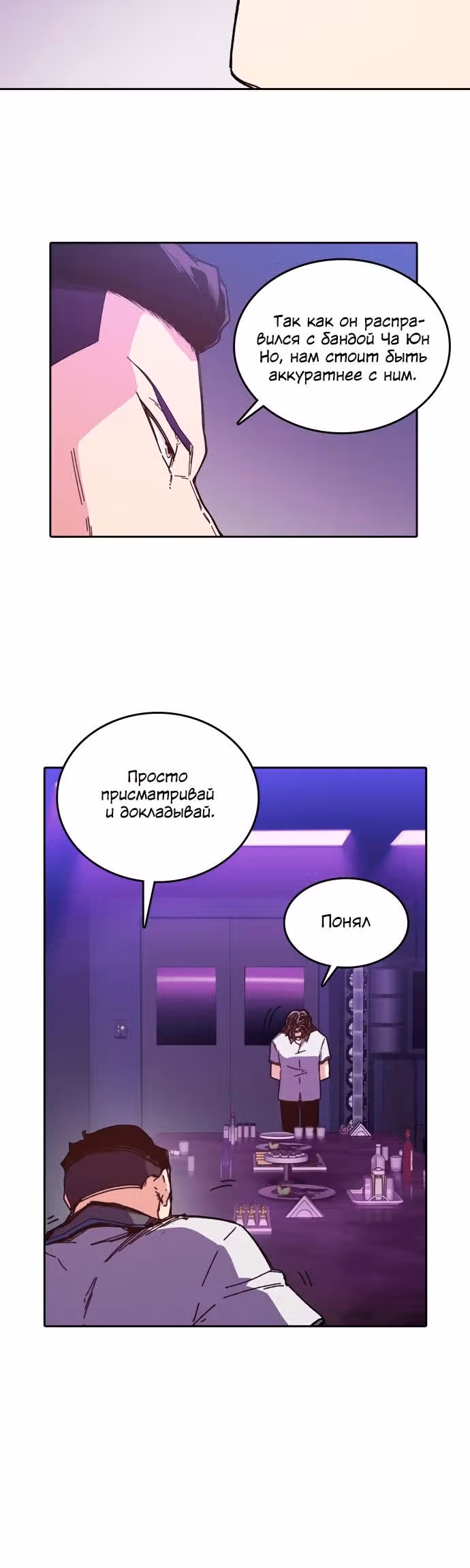 Неуместный артефакт — Том 1 · Глава 9, страница 20