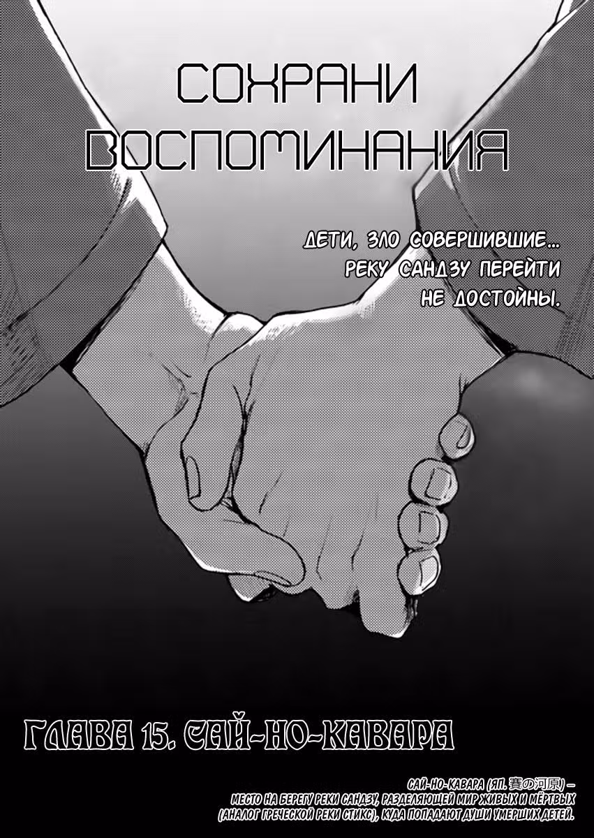 Сохрани воспоминания — Том 1 · Глава 15, страница 3