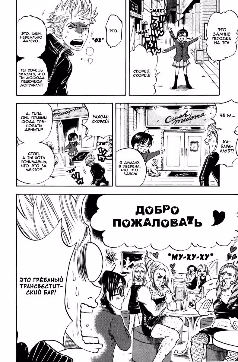 Хулиган и очкастая — Том 2 · Глава 13, страница 9