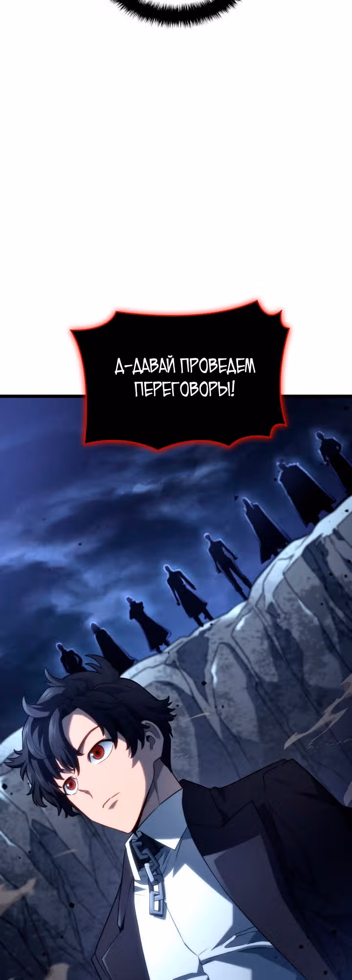 Месть железнокровной Гончей Меча — Том 1 · Глава 73, страница 19