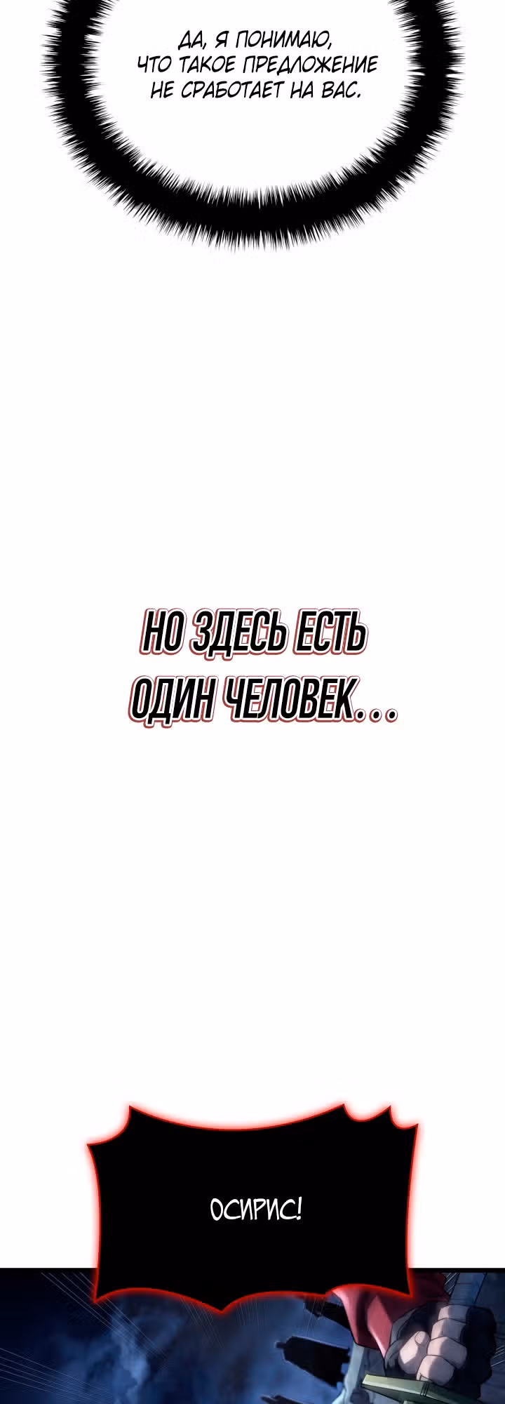 Месть железнокровной Гончей Меча — Том 1 · Глава 73, страница 24