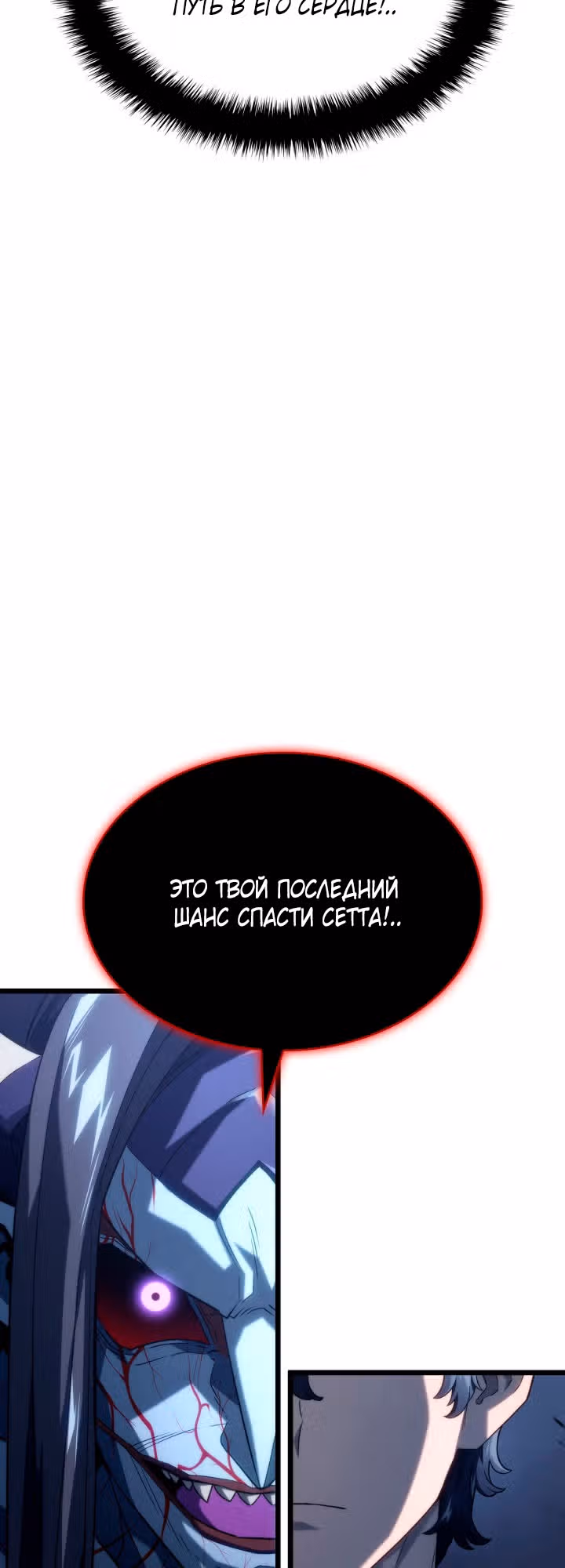 Месть железнокровной Гончей Меча — Том 1 · Глава 73, страница 28