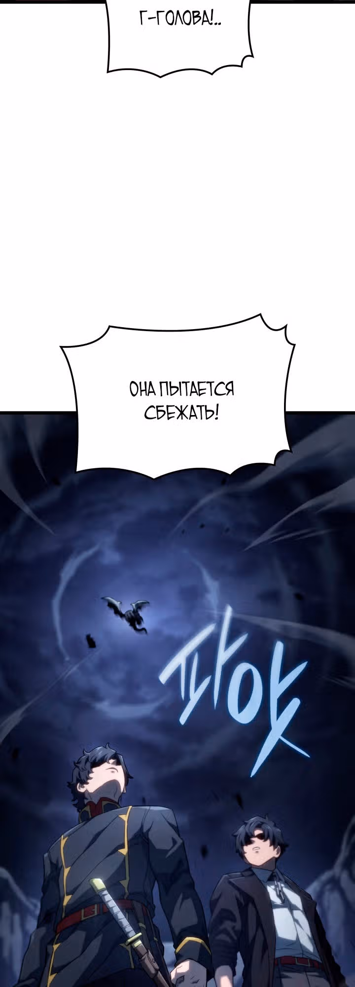 Месть железнокровной Гончей Меча — Том 1 · Глава 73, страница 52