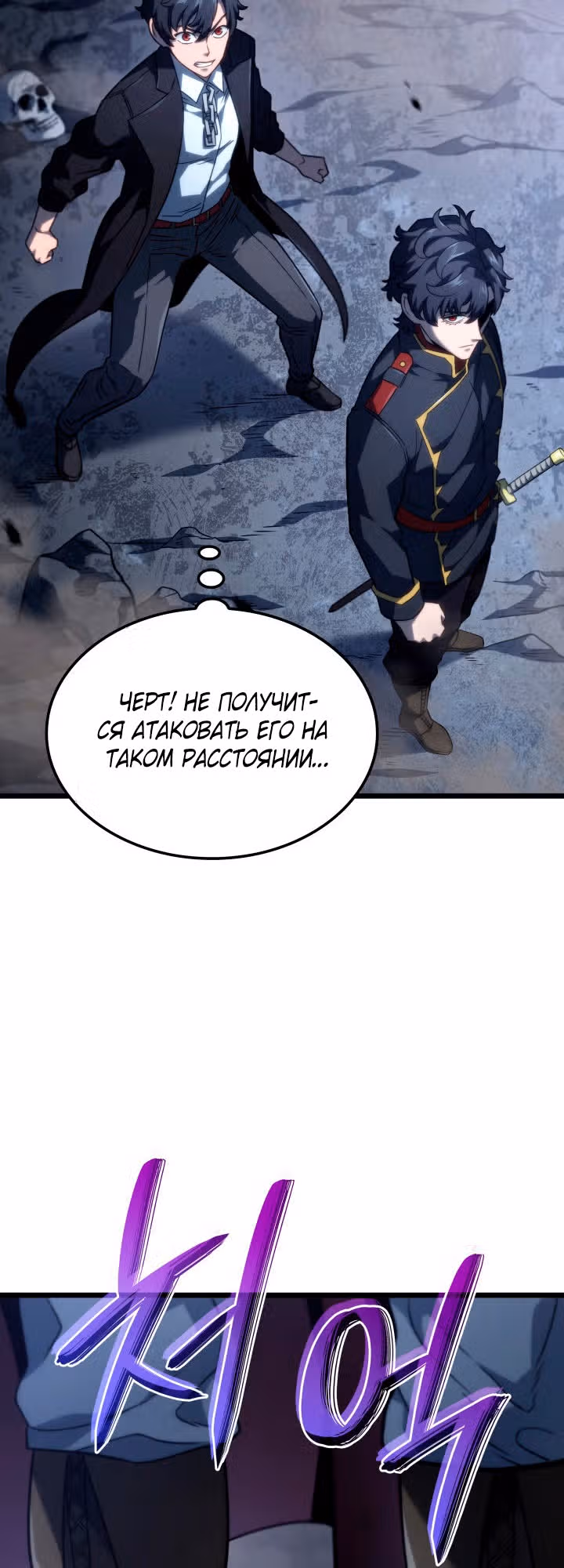 Месть железнокровной Гончей Меча — Том 1 · Глава 73, страница 56