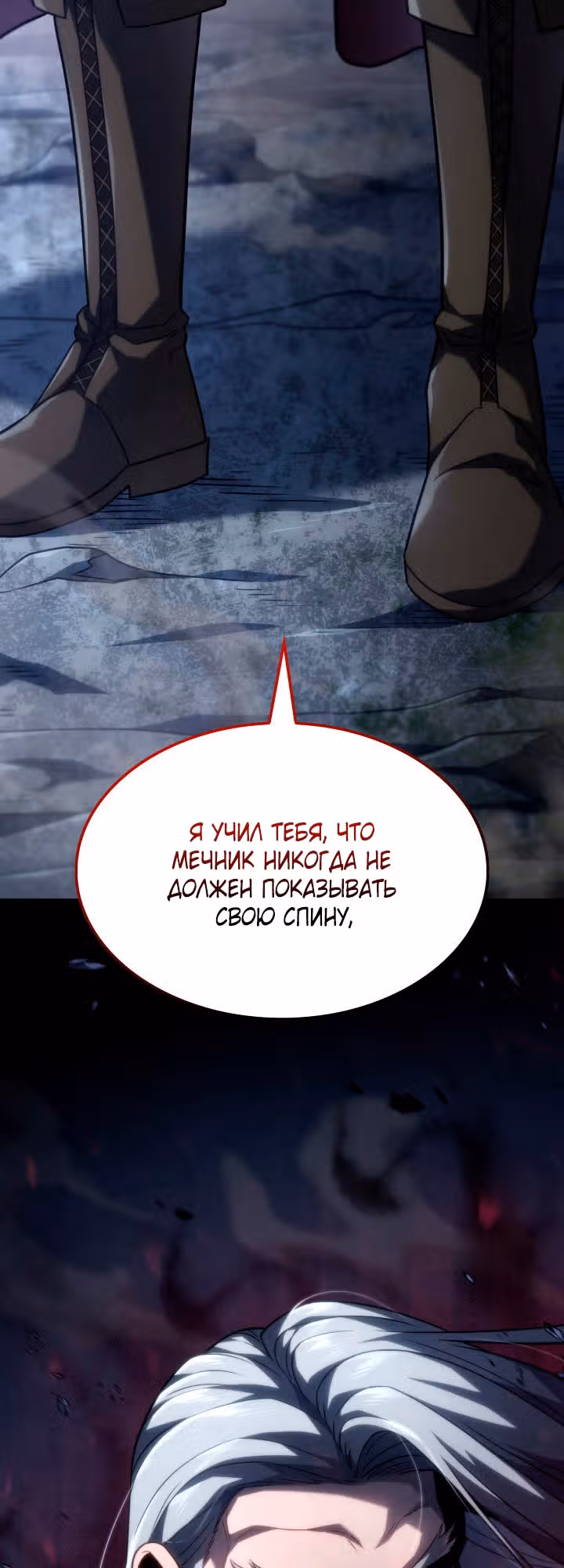 Месть железнокровной Гончей Меча — Том 1 · Глава 73, страница 57