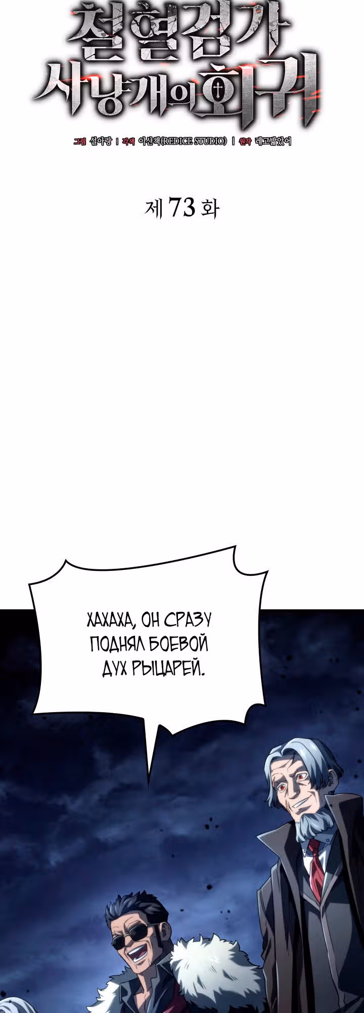 Месть железнокровной Гончей Меча — Том 1 · Глава 73, страница 9