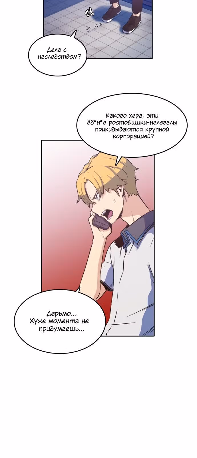 Неуместный артефакт — Том 1 · Глава 10, страница 15