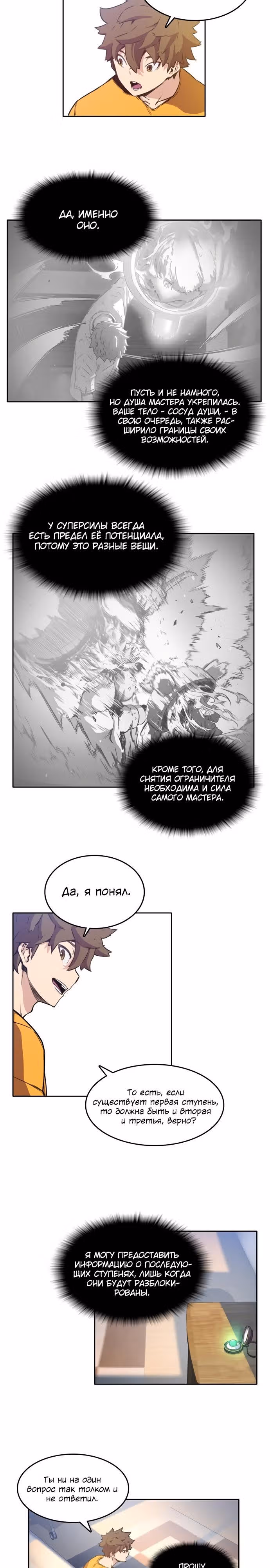 Неуместный артефакт — Том 1 · Глава 10, страница 8