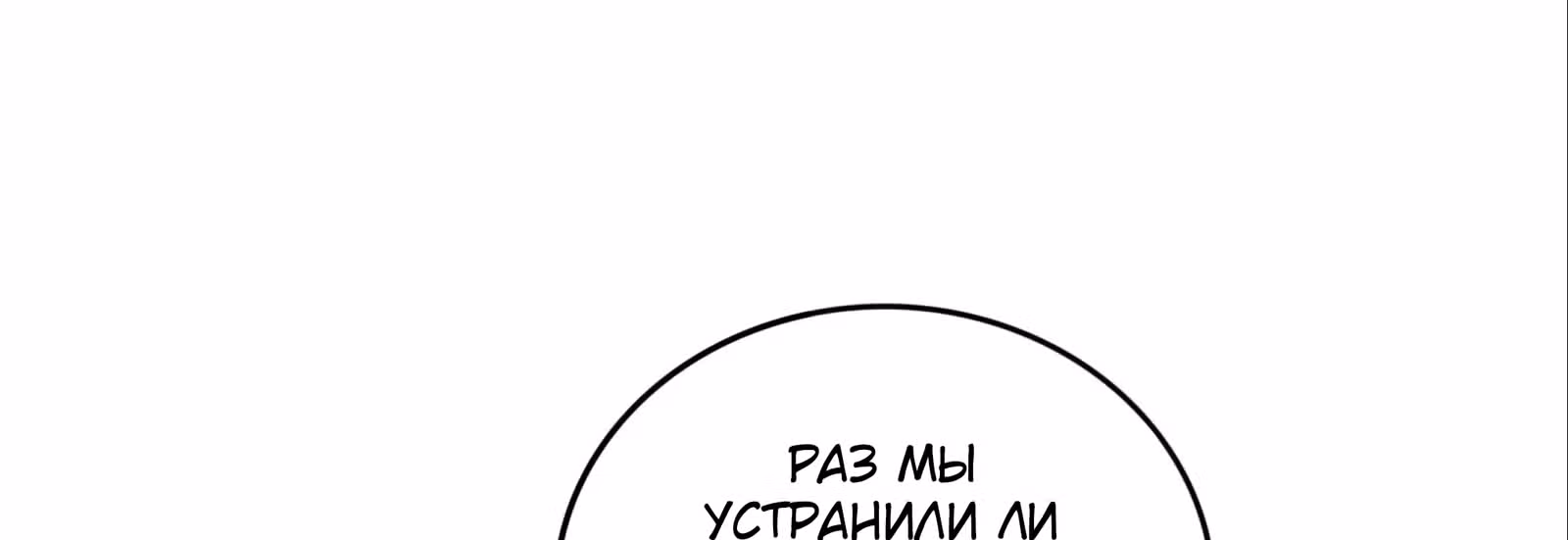 Я вынужден стать злодеем — Том 1 · Глава 28, страница 120