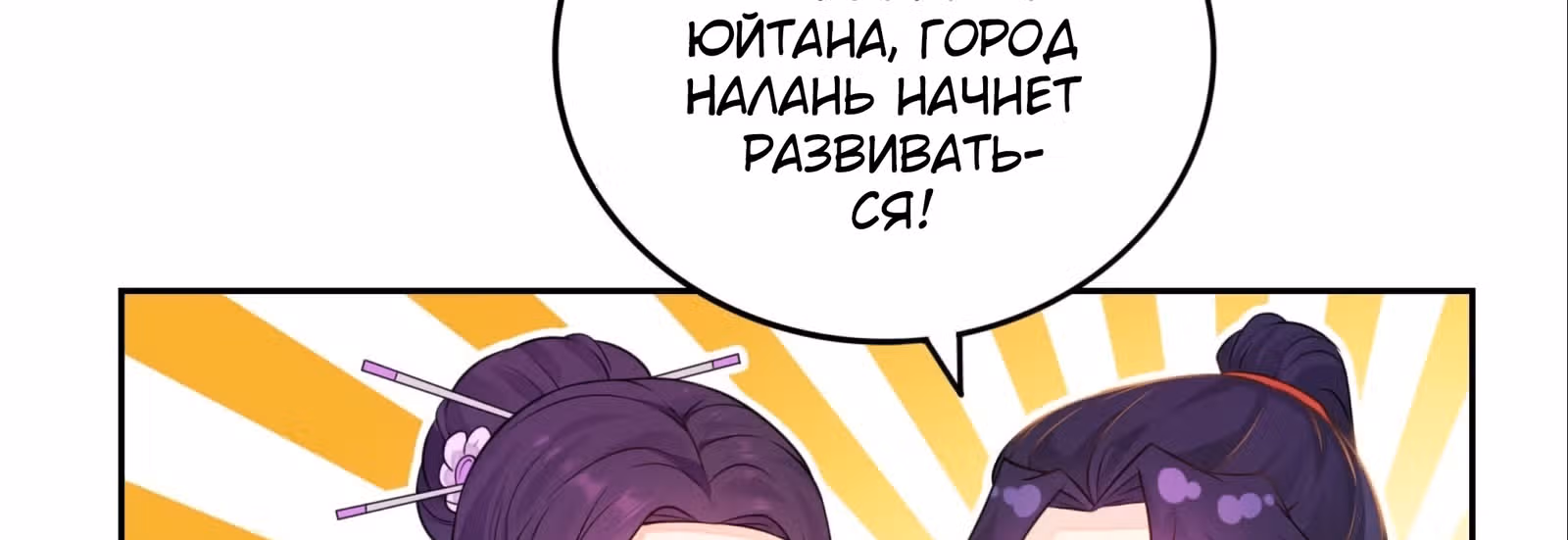 Я вынужден стать злодеем — Том 1 · Глава 28, страница 121