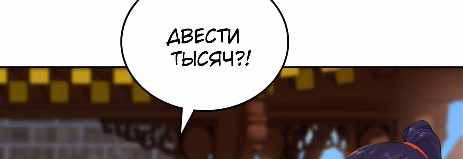 Я вынужден стать злодеем — Том 1 · Глава 28, страница 124