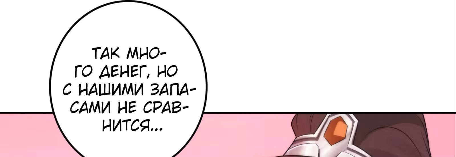 Я вынужден стать злодеем — Том 1 · Глава 28, страница 128