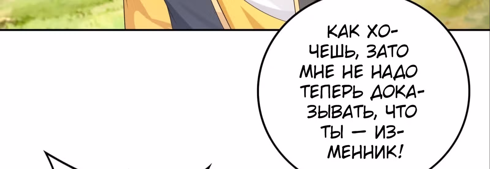 Я вынужден стать злодеем — Том 1 · Глава 28, страница 14