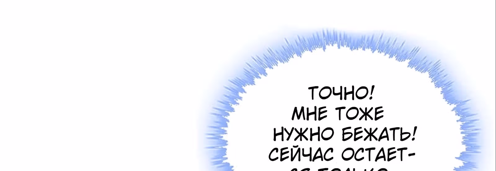 Я вынужден стать злодеем — Том 1 · Глава 28, страница 43