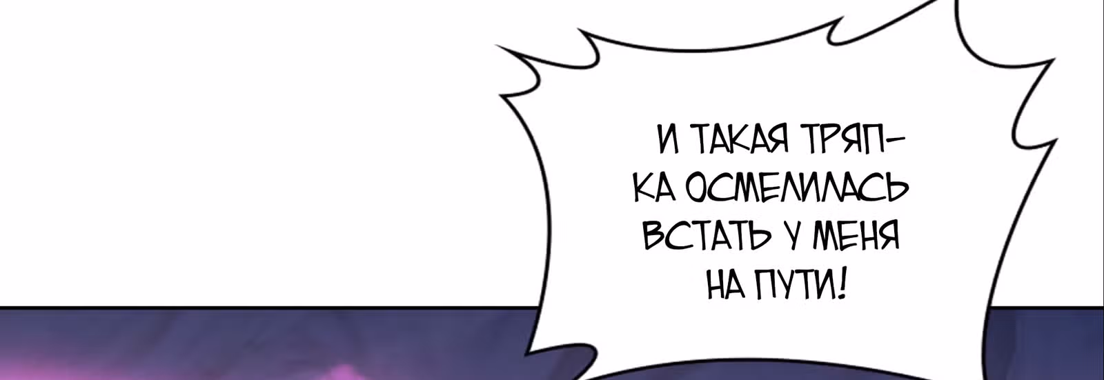 Я вынужден стать злодеем — Том 1 · Глава 28, страница 54