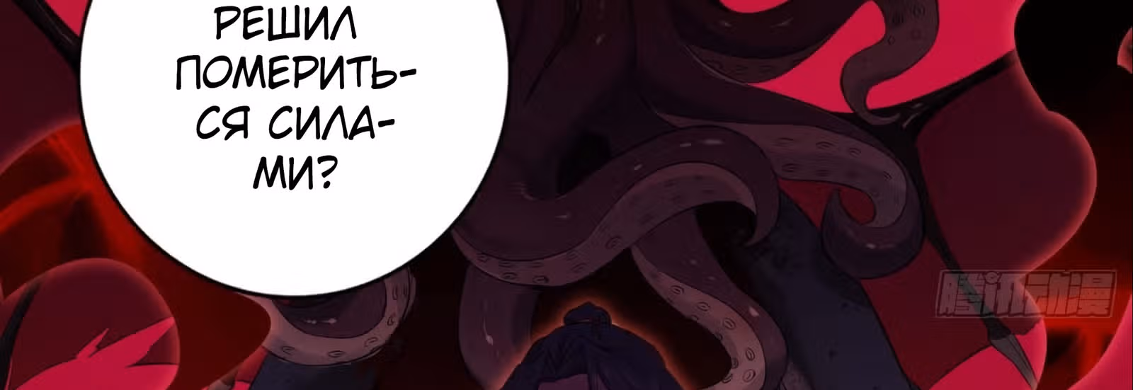 Я вынужден стать злодеем — Том 1 · Глава 28, страница 69