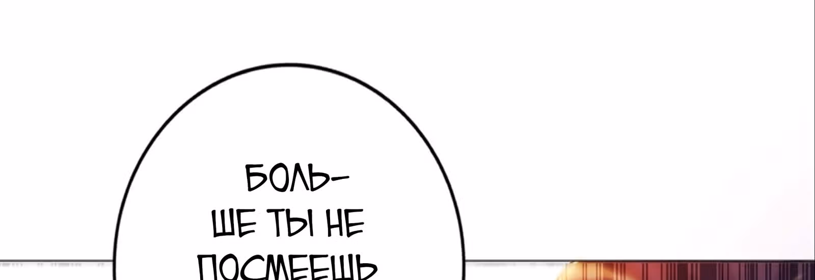 Я вынужден стать злодеем — Том 1 · Глава 28, страница 87