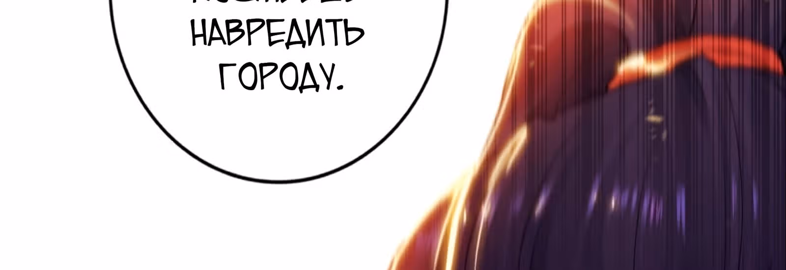 Я вынужден стать злодеем — Том 1 · Глава 28, страница 88