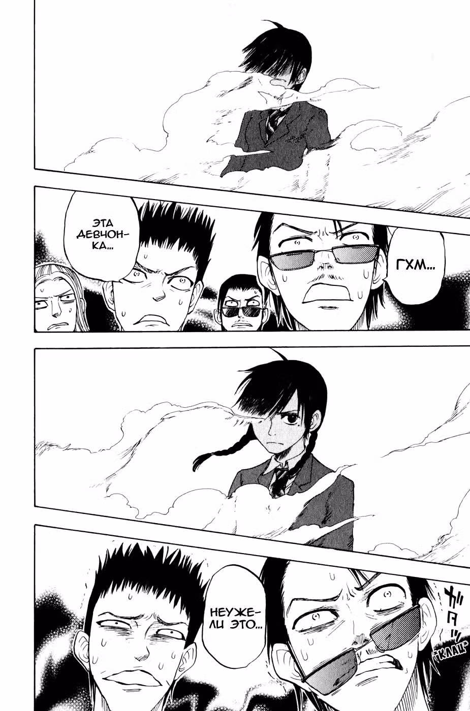 Хулиган и очкастая — Том 3 · Глава 14, страница 16