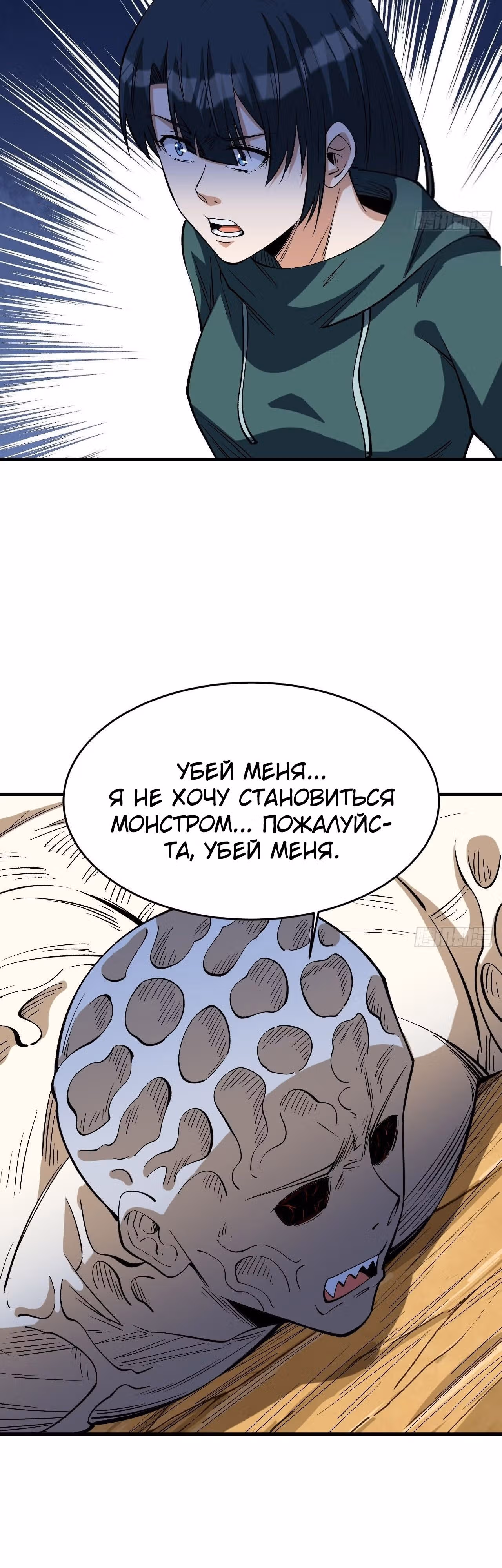 Я переродился ради величия — Том 2 · Глава 255, страница 21