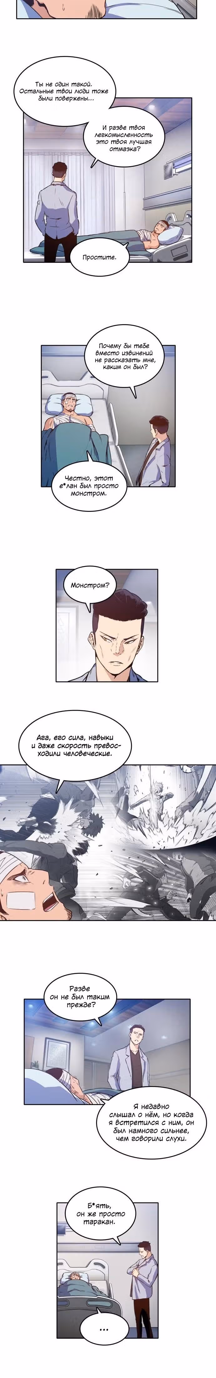 Неуместный артефакт — Том 1 · Глава 11, страница 12