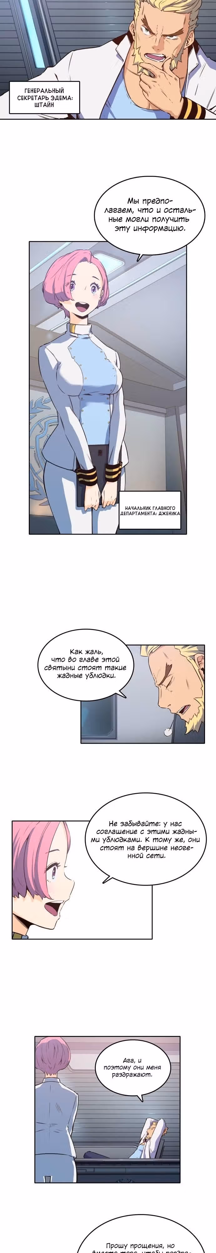 Неуместный артефакт — Том 1 · Глава 11, страница 3