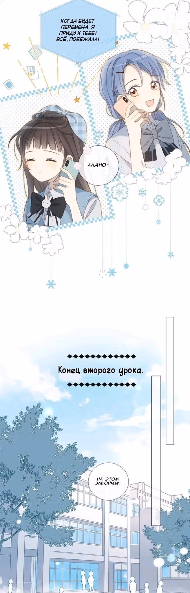 В таком случае, это любовь — Том 1 · Глава 27, страница 11