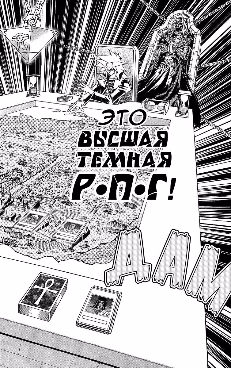 Югио! — Том 36 · Глава 319, страница 18