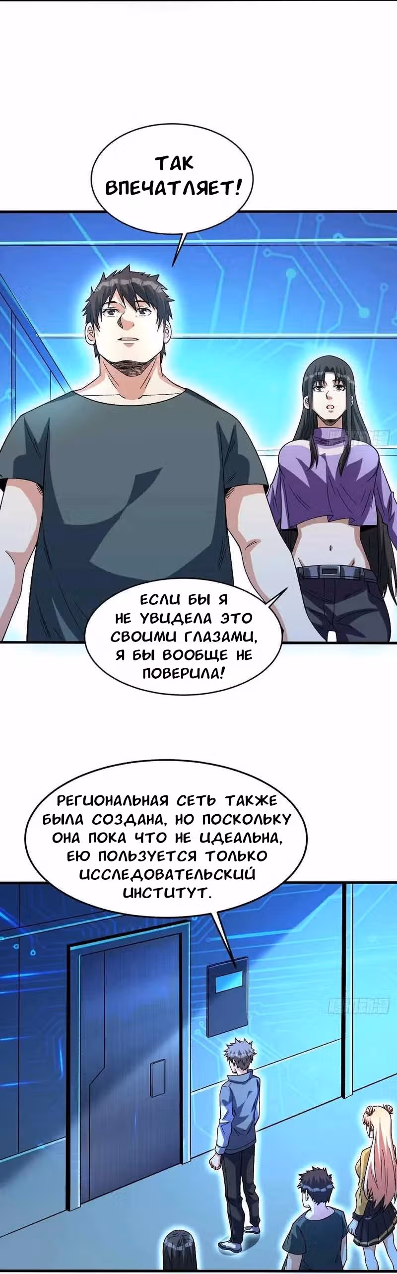 Я переродился ради величия — Том 2 · Глава 257, страница 27