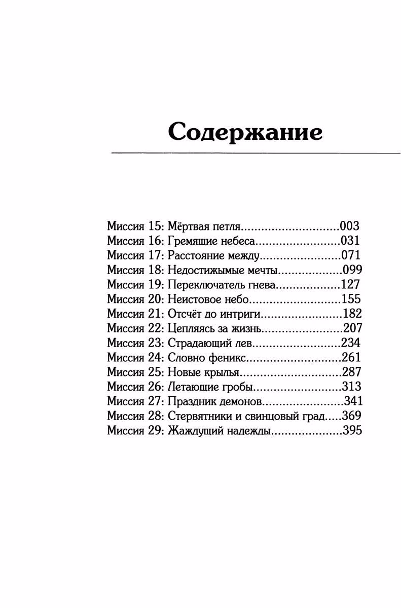 Зона 88 — Том 2 · Глава 15, страница 3