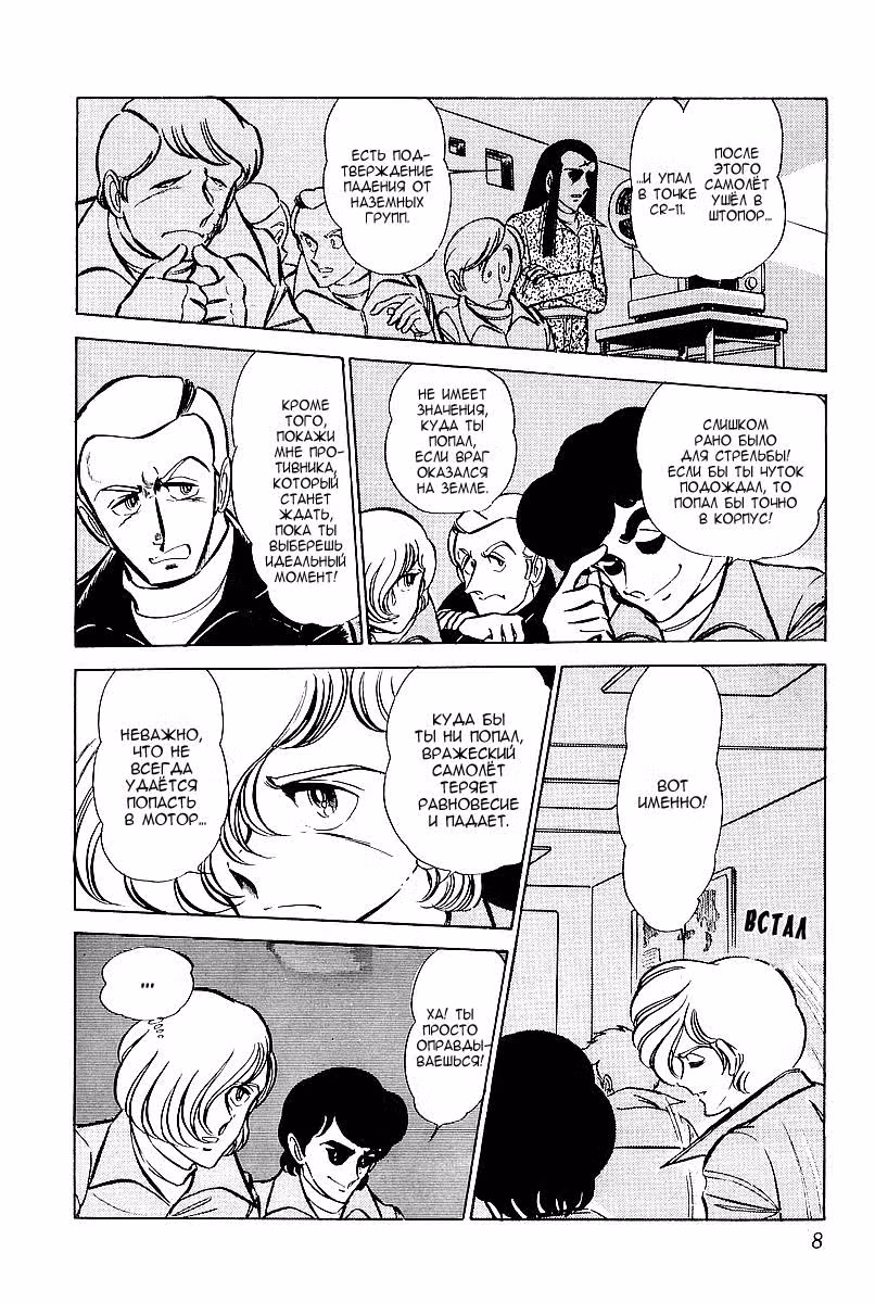 Зона 88 — Том 2 · Глава 15, страница 8