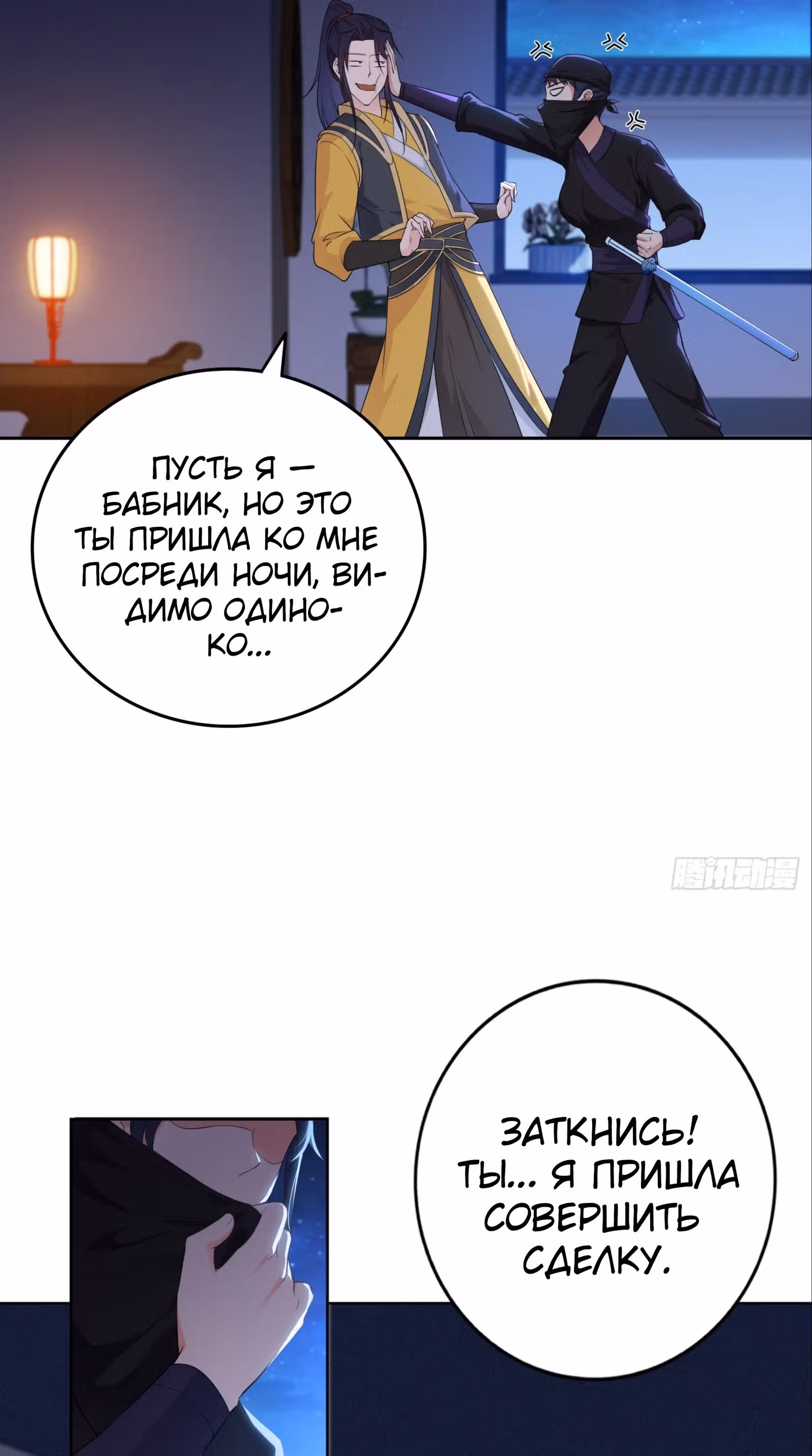 Я вынужден стать злодеем — Том 1 · Глава 29, страница 14