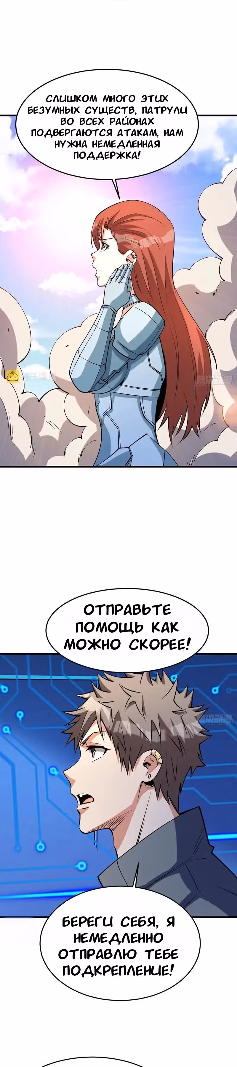 Я переродился ради величия — Том 2 · Глава 258, страница 12