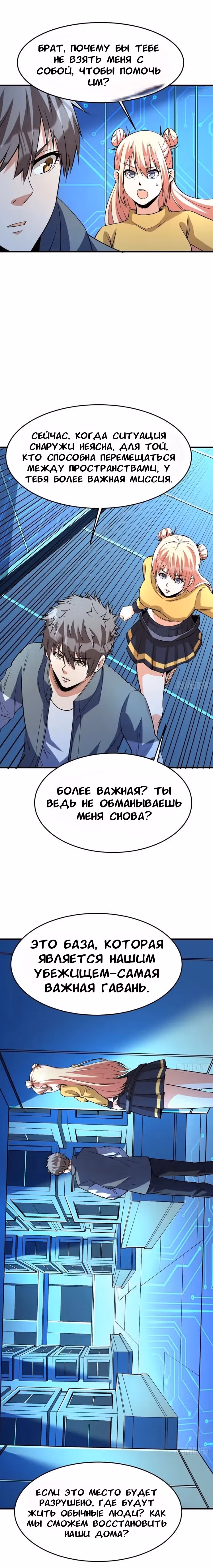 Я переродился ради величия — Том 2 · Глава 258, страница 15