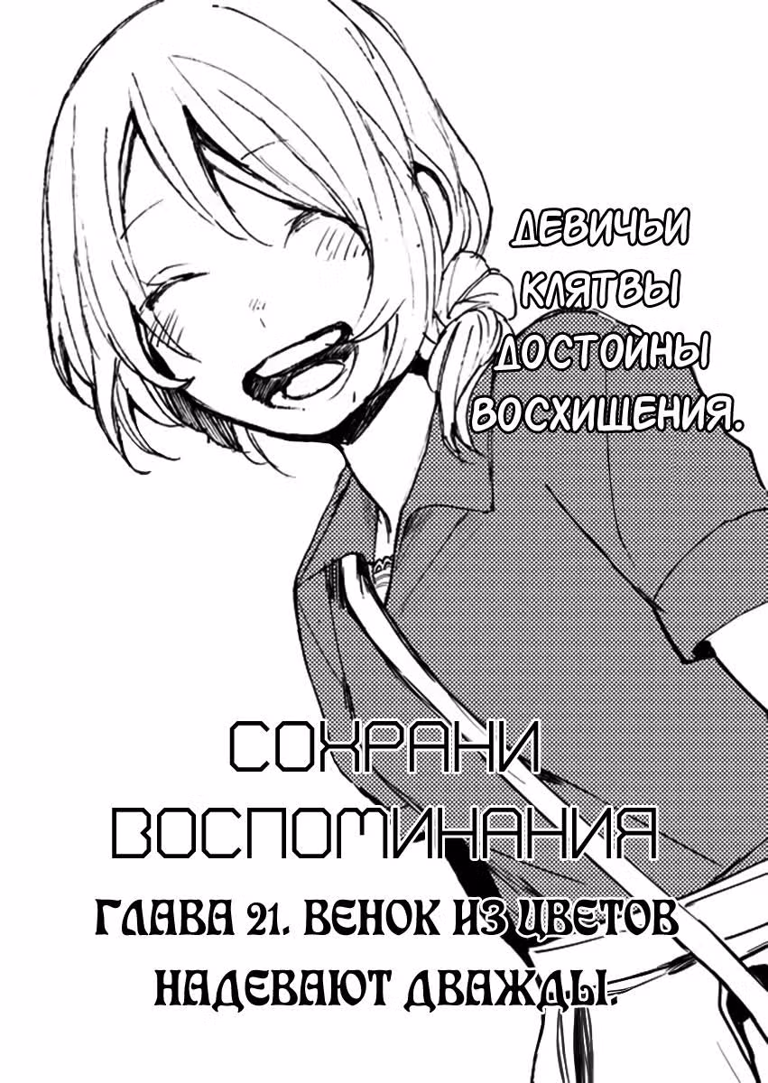 Сохрани воспоминания — Том 1 · Глава 21, страница 4