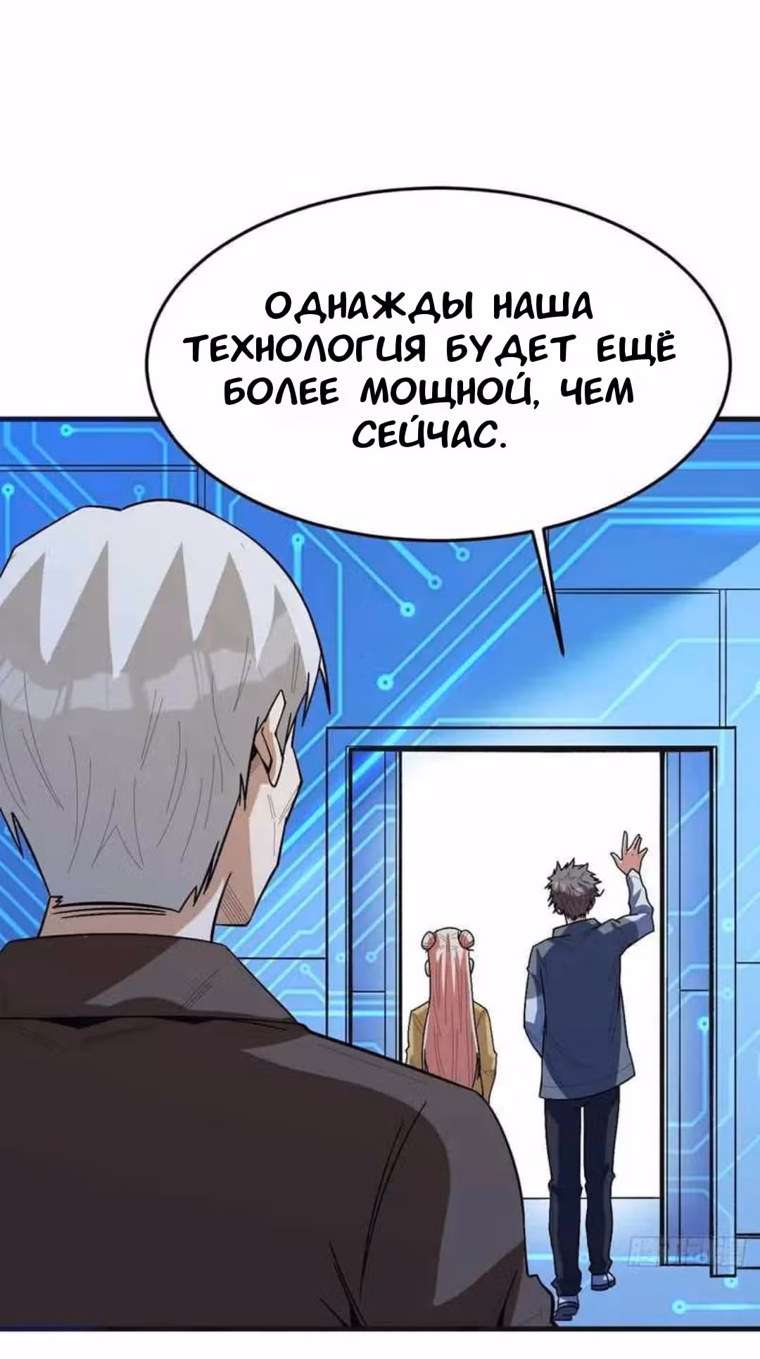 Я переродился ради величия — Том 2 · Глава 259, страница 2