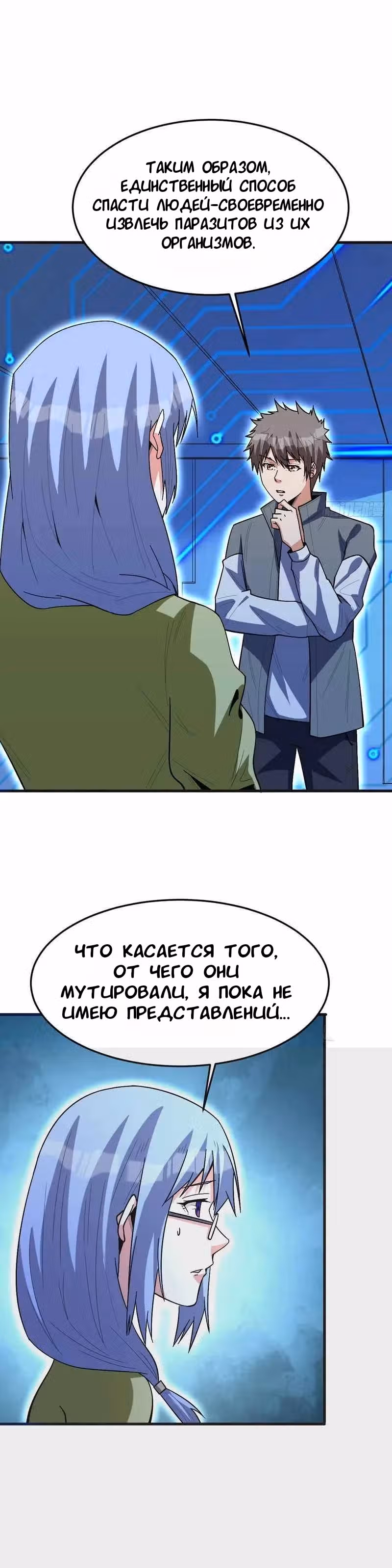 Я переродился ради величия — Том 2 · Глава 259, страница 17