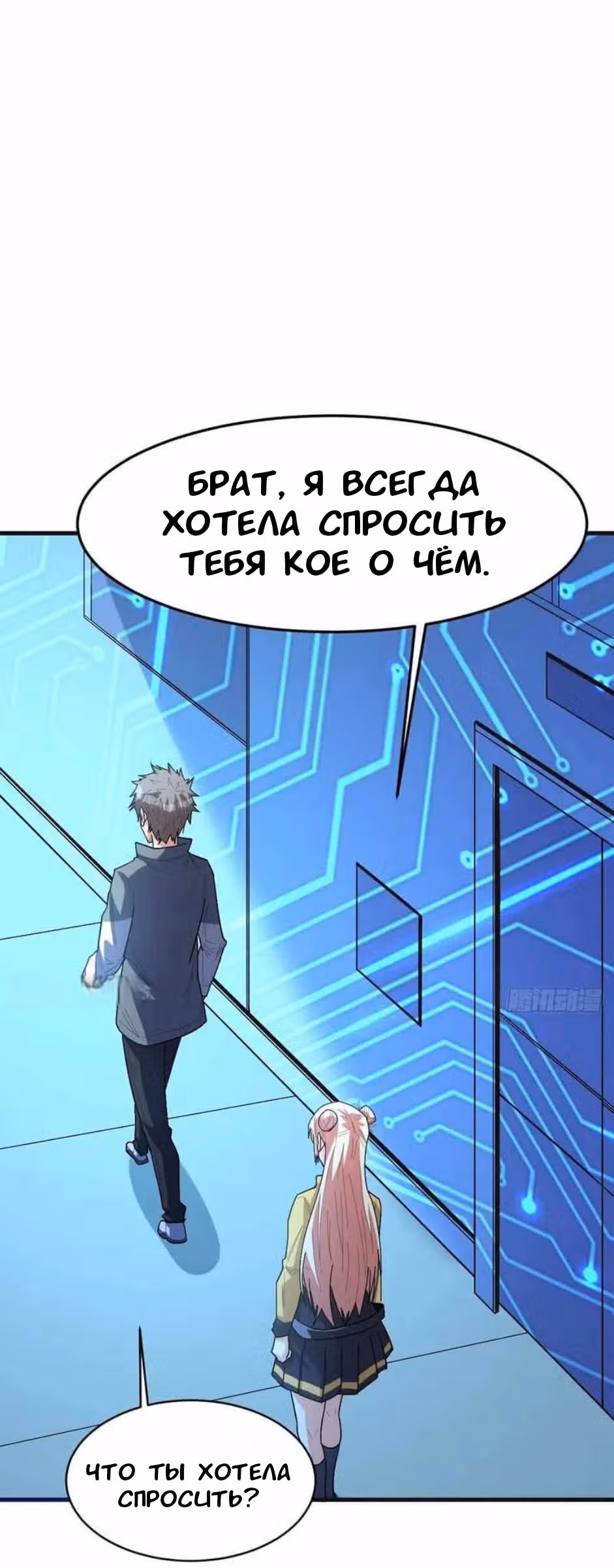 Я переродился ради величия — Том 2 · Глава 259, страница 3