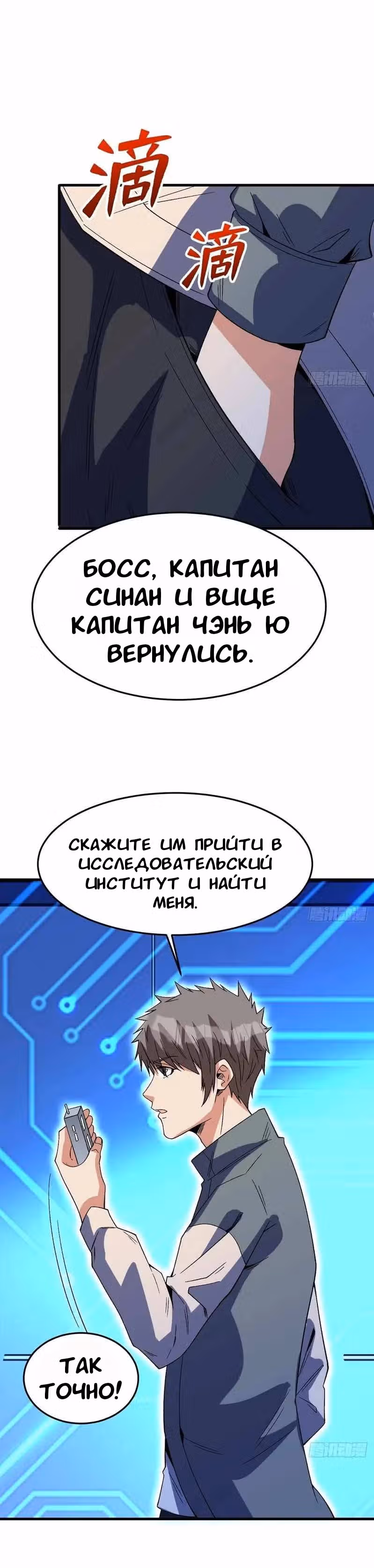 Я переродился ради величия — Том 2 · Глава 259, страница 22
