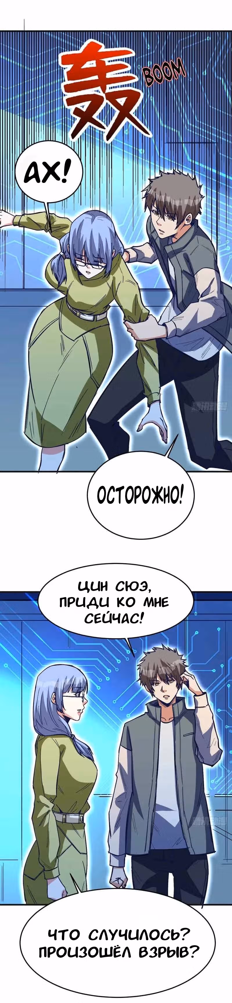 Я переродился ради величия — Том 2 · Глава 259, страница 24
