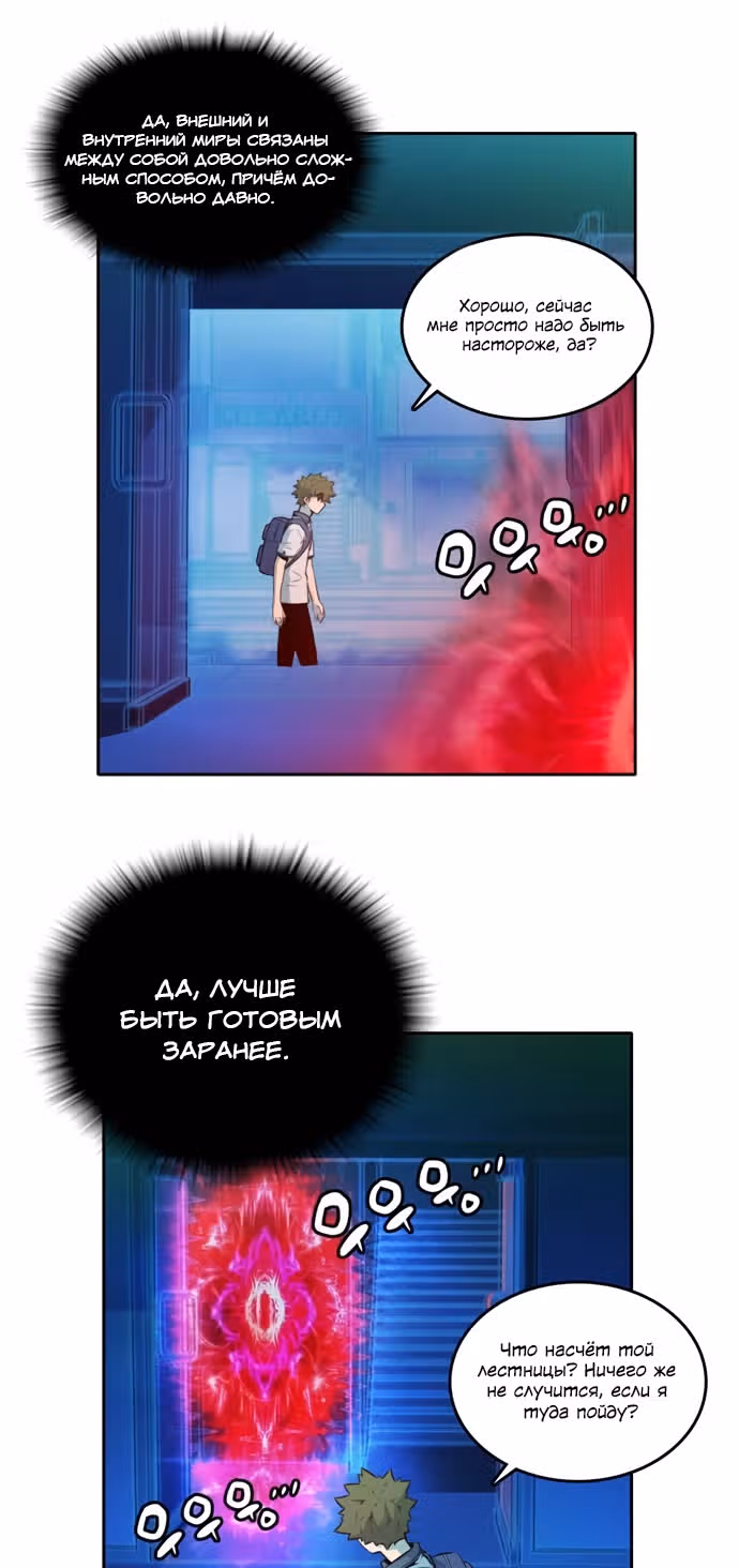Неуместный артефакт — Том 1 · Глава 14, страница 8
