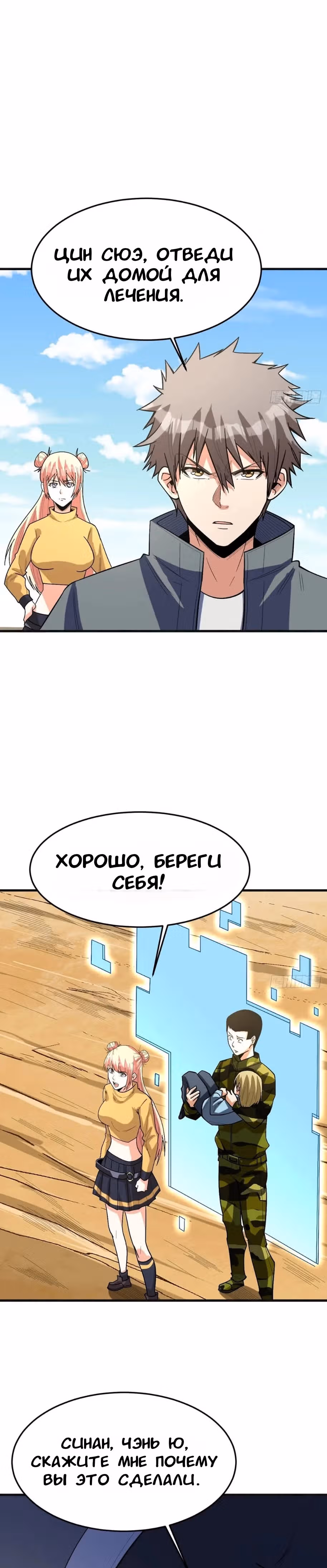 Я переродился ради величия — Том 2 · Глава 260, страница 19