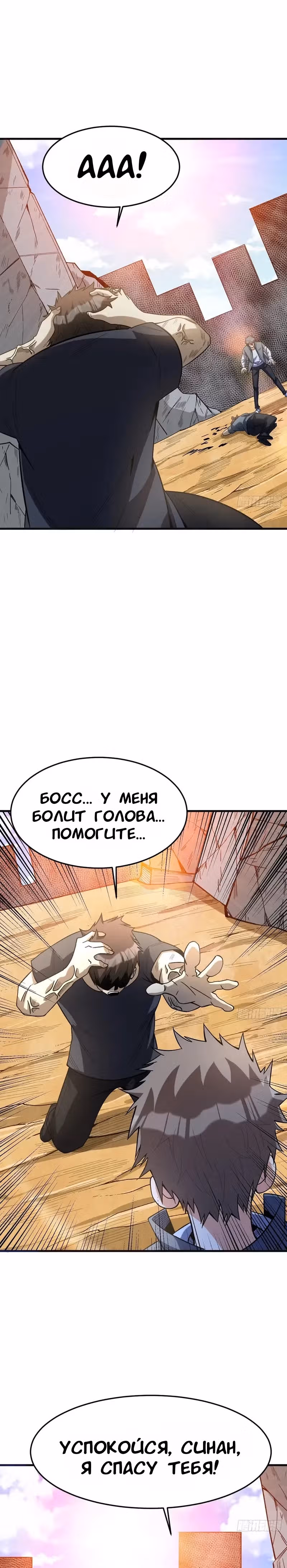 Я переродился ради величия — Том 2 · Глава 261, страница 5