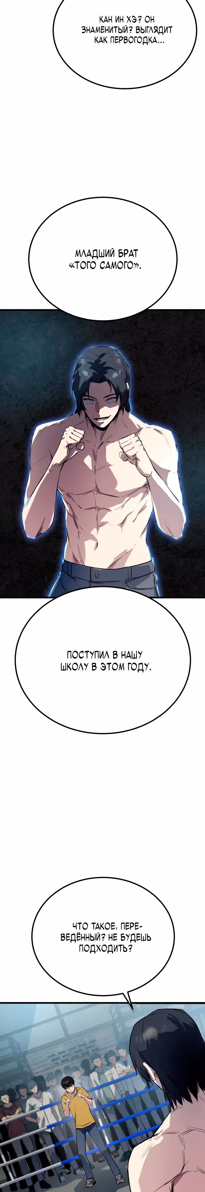 Король насилия — Том 1 · Глава 2, страница 2
