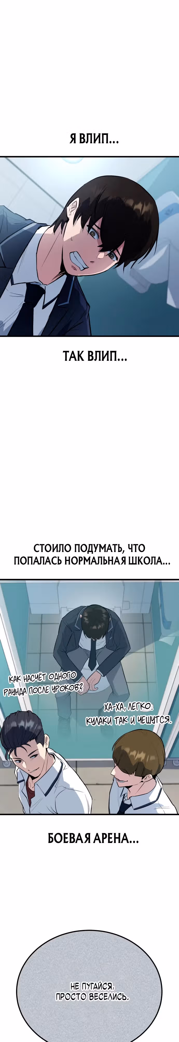 Король насилия — Том 1 · Глава 2, страница 11
