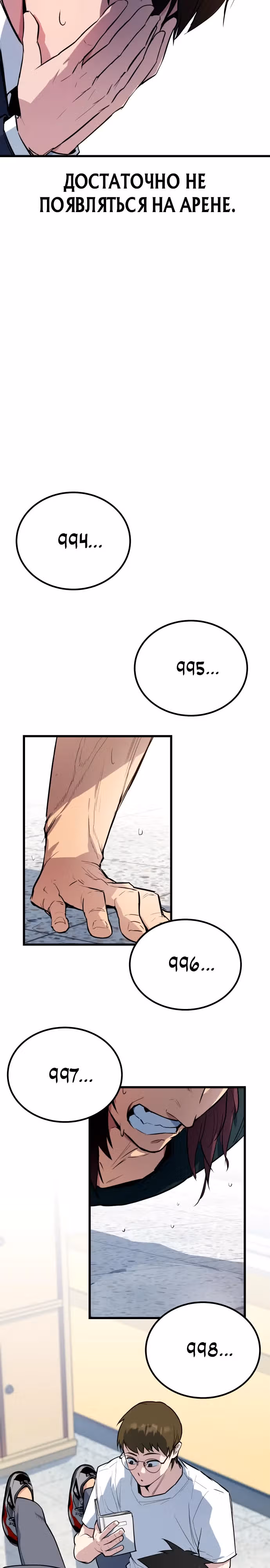 Король насилия — Том 1 · Глава 2, страница 13
