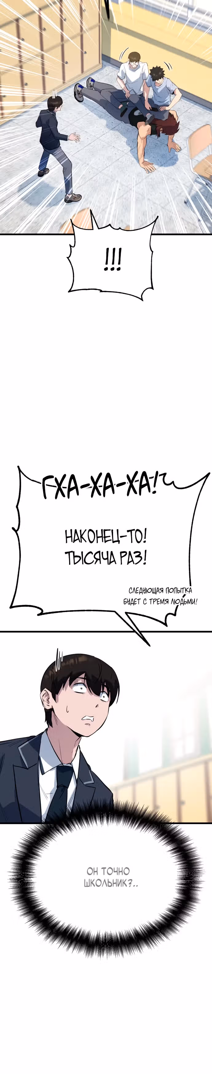 Король насилия — Том 1 · Глава 2, страница 15