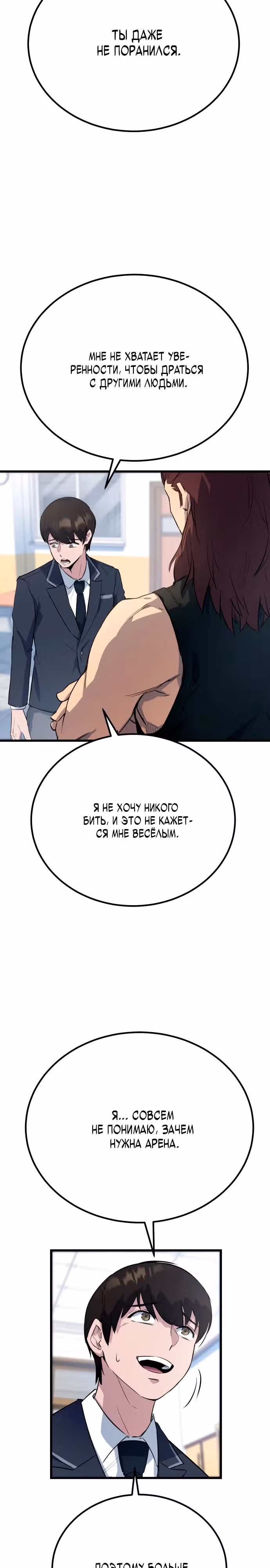 Король насилия — Том 1 · Глава 2, страница 19